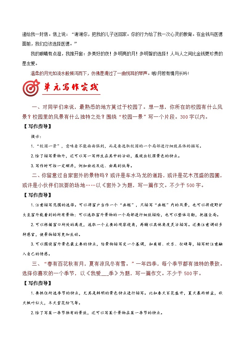 专题10 穿插环境描写的高分作文模板+高频素材积累-八年级语文上册单元写作深度指导（统编版）03