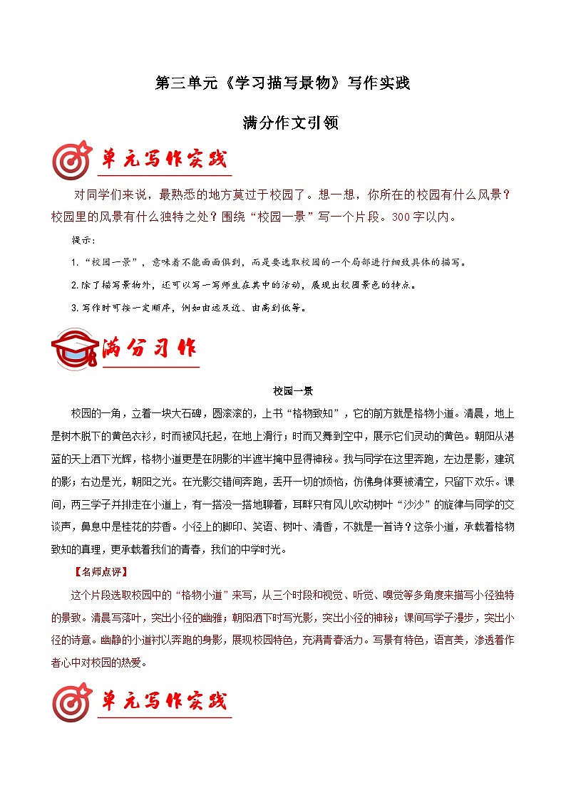 专题11 满分范文引领-八年级语文上册单元写作深度指导（统编版）第1页