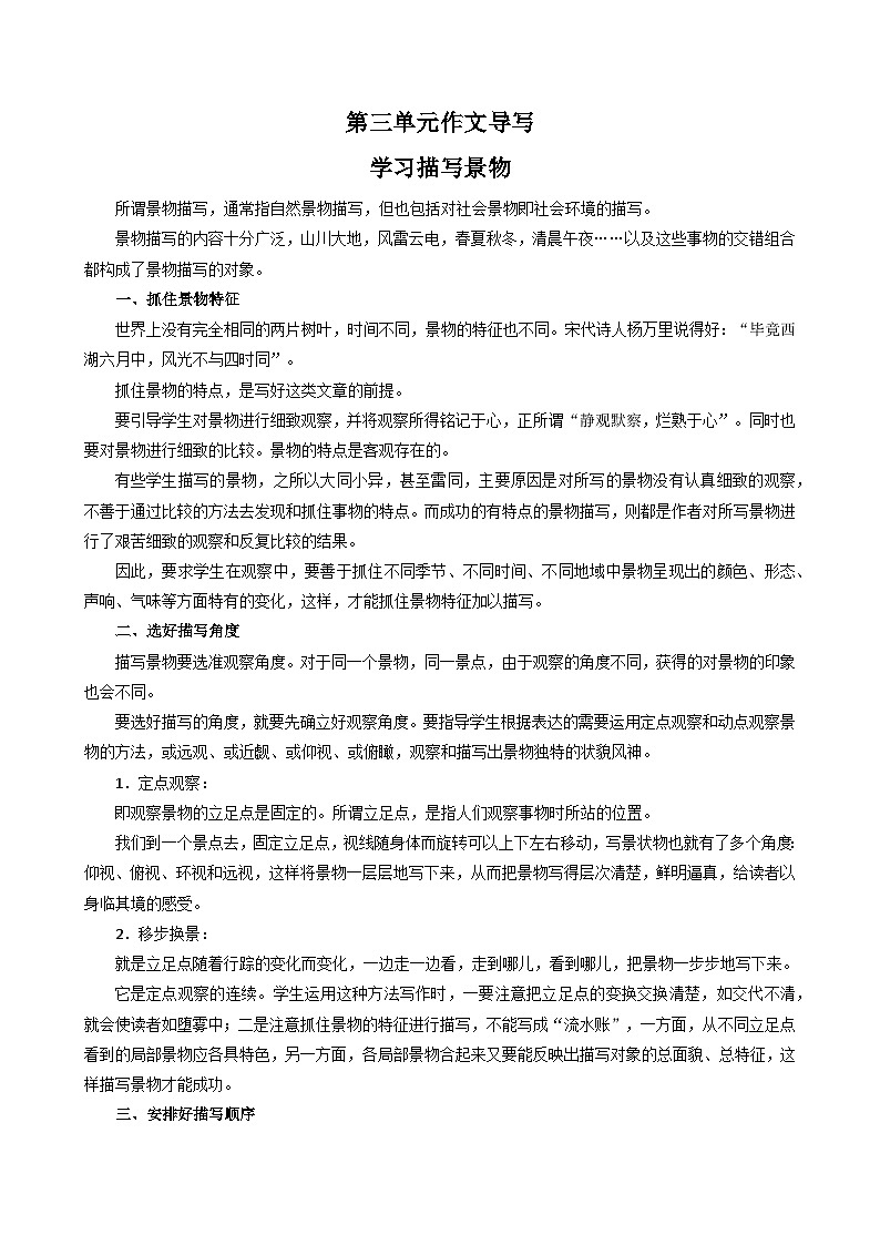 专题12 单元作文导写-八年级语文上册单元写作深度指导（统编版）第1页