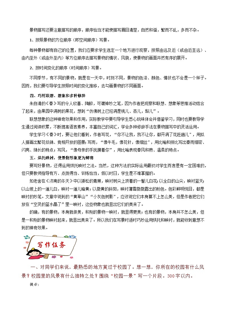 专题12 单元作文导写-八年级语文上册单元写作深度指导（统编版）第2页