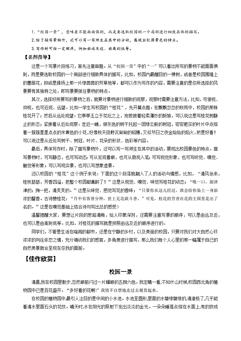 专题12 单元作文导写-八年级语文上册单元写作深度指导（统编版）第3页