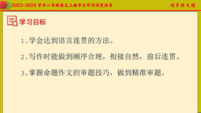 专题13 单元写作+命题作文审题指导-2023-2024学年八年级语文上册单元写作深度指导（统编版）课件PPT第4页