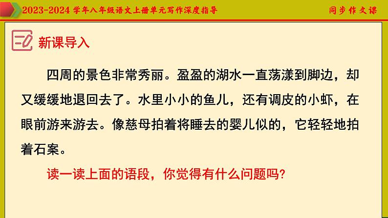 专题13 单元写作+命题作文审题指导-2023-2024学年八年级语文上册单元写作深度指导（统编版）课件PPT第6页