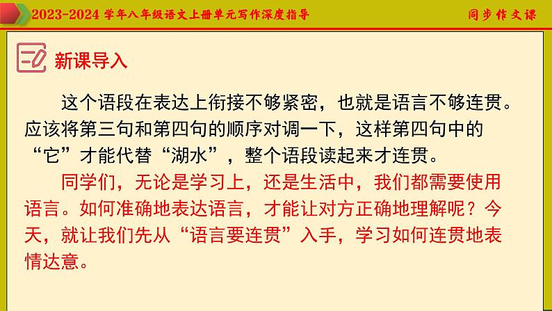 专题13 单元写作+命题作文审题指导-2023-2024学年八年级语文上册单元写作深度指导（统编版）课件PPT第7页