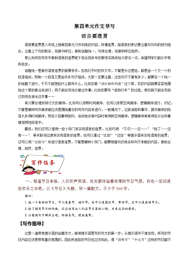 专题16 单元作文导写-八年级语文上册单元写作深度指导（统编版）第1页