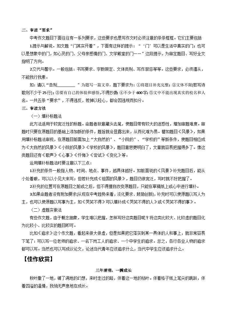 专题16 单元作文导写-八年级语文上册单元写作深度指导（统编版）第3页