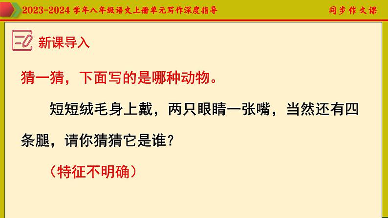 专题17 单元写作+作文开头技巧指导-2023-2024学年八年级语文上册单元写作深度指导（统编版）课件PPT06