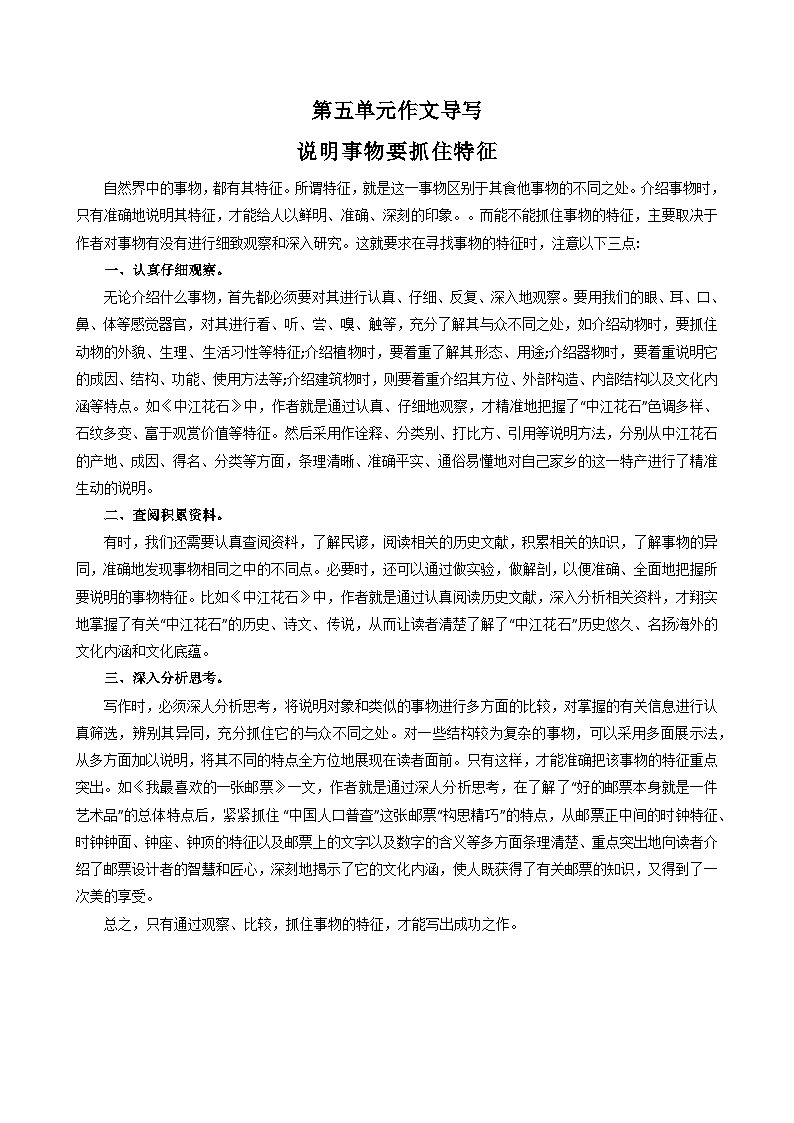 专题20 单元作文导写-八年级语文上册单元写作深度指导（统编版）第1页