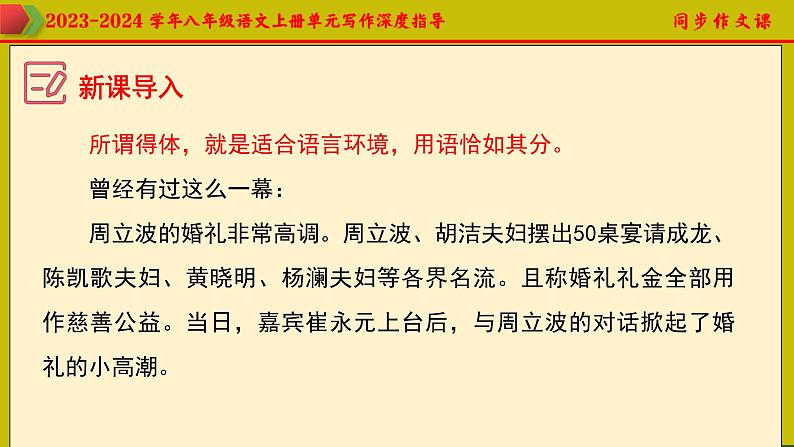 专题21 单元写作+满分作文结构揭秘-2023-2024学年八年级语文上册单元写作深度指导（统编版）课件PPT06