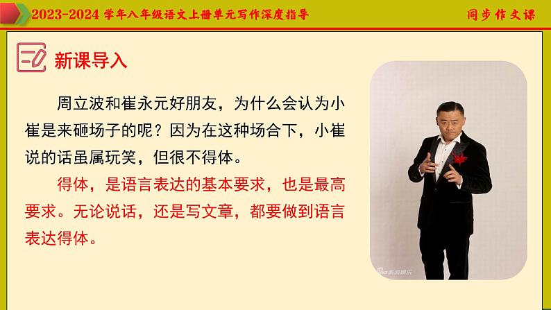 专题21 单元写作+满分作文结构揭秘-2023-2024学年八年级语文上册单元写作深度指导（统编版）课件PPT第8页