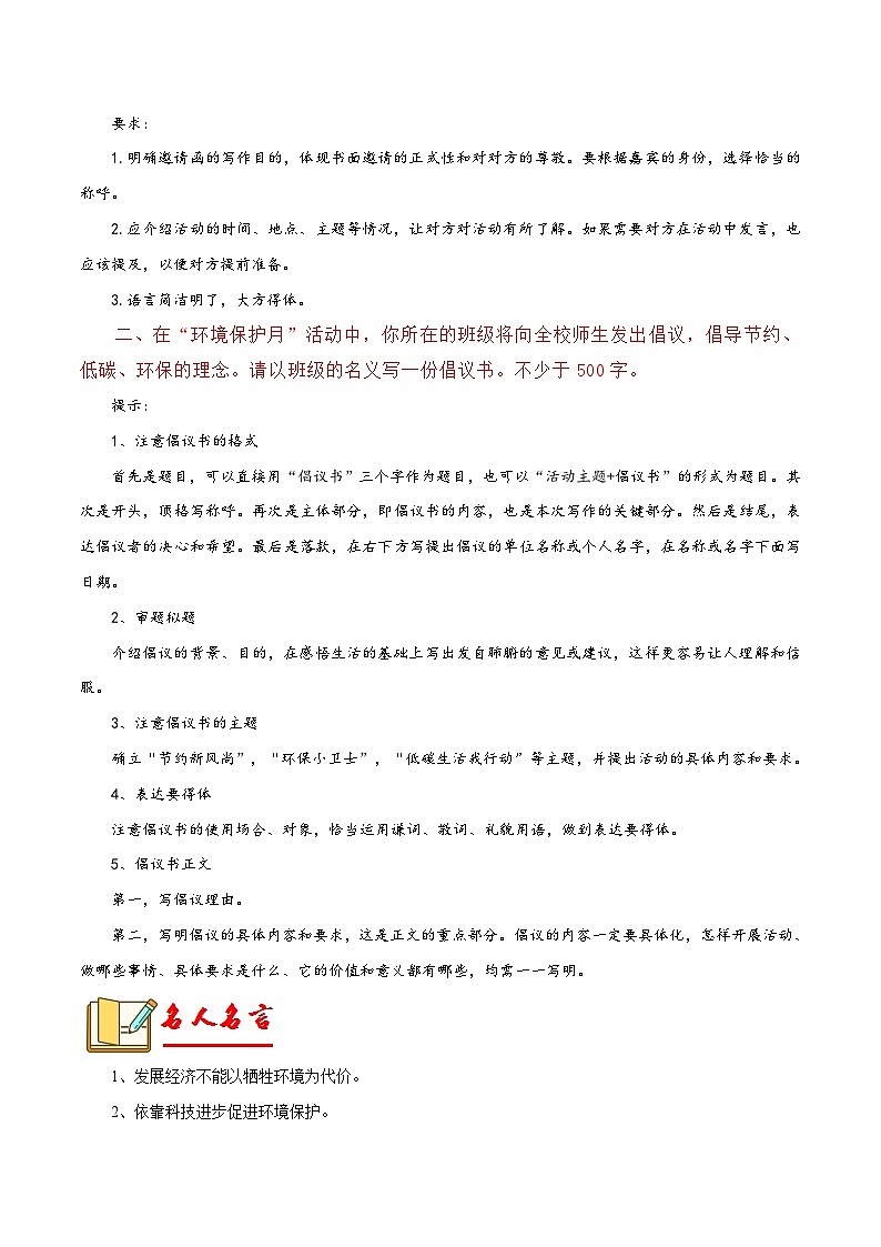 专题22 段落排比结构作文模板+高频素材积累-八年级语文上册单元写作深度指导（统编版）03