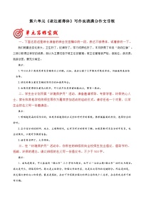 专题23 满分范文引领-八年级语文上册单元写作深度指导（统编版）