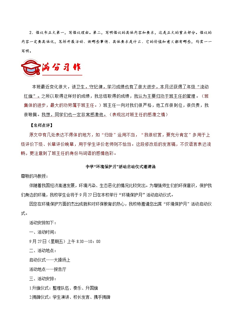 专题23 满分范文引领-八年级语文上册单元写作深度指导（统编版）第2页