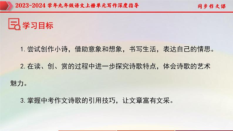 专题01 单元写作+中考作文诗歌的引用技巧-2023-2024学年九年级语文上册单元写作深度指导（统编版）课件PPT03