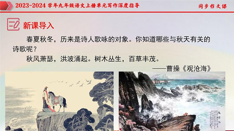 专题01 单元写作+中考作文诗歌的引用技巧-2023-2024学年九年级语文上册单元写作深度指导（统编版）课件PPT04