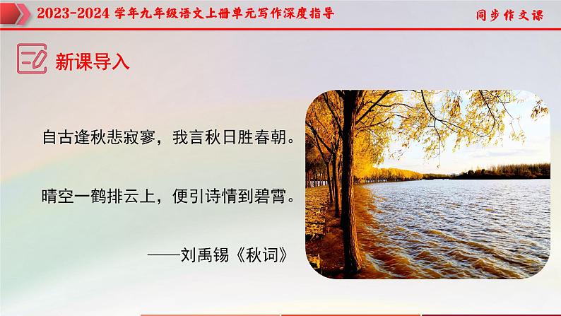 专题01 单元写作+中考作文诗歌的引用技巧-2023-2024学年九年级语文上册单元写作深度指导（统编版）课件PPT05
