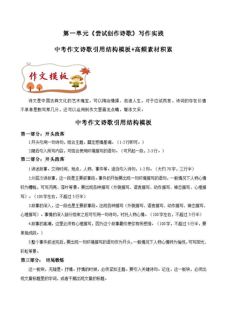 专题02 中考作文诗歌引用结构模板+高频素材积累-九年级语文上册单元写作深度指导（统编版）01