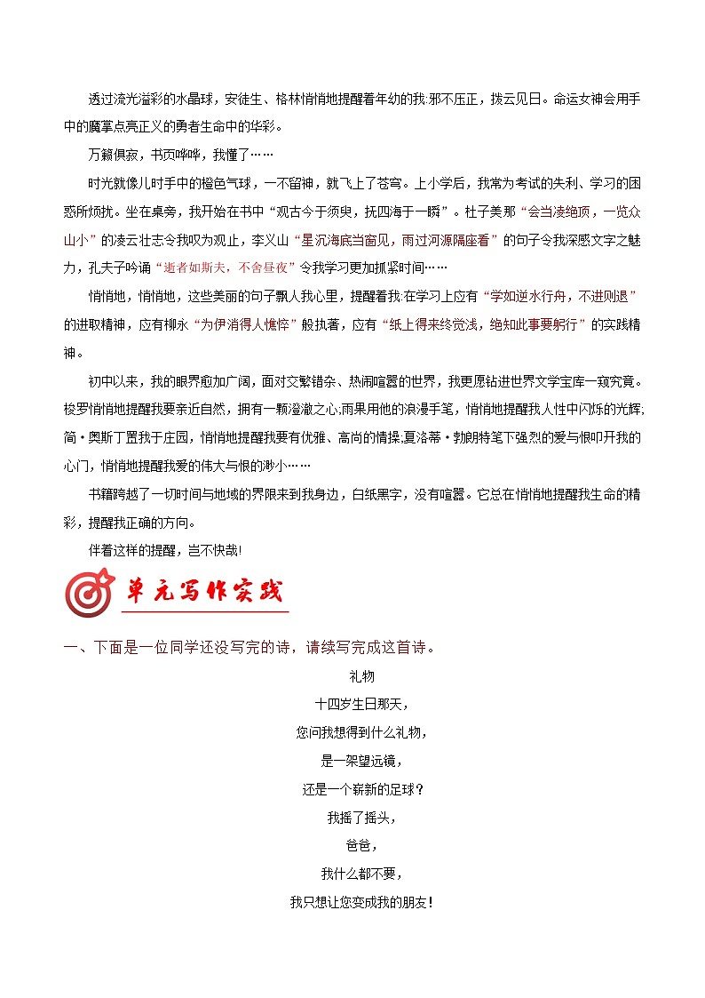 专题02 中考作文诗歌引用结构模板+高频素材积累-九年级语文上册单元写作深度指导（统编版）03