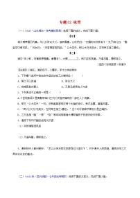 专题02 咏雪－备战2024年中考语文之文言文对比阅读（全国通用）