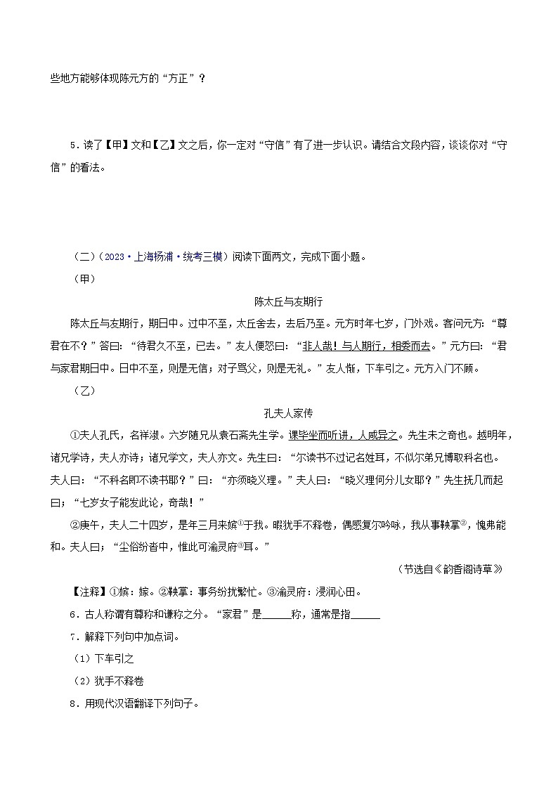 专题03 陈太丘与友期行（原卷版）－备战2024年中考语文之文言文对比阅读（全国通用）第2页
