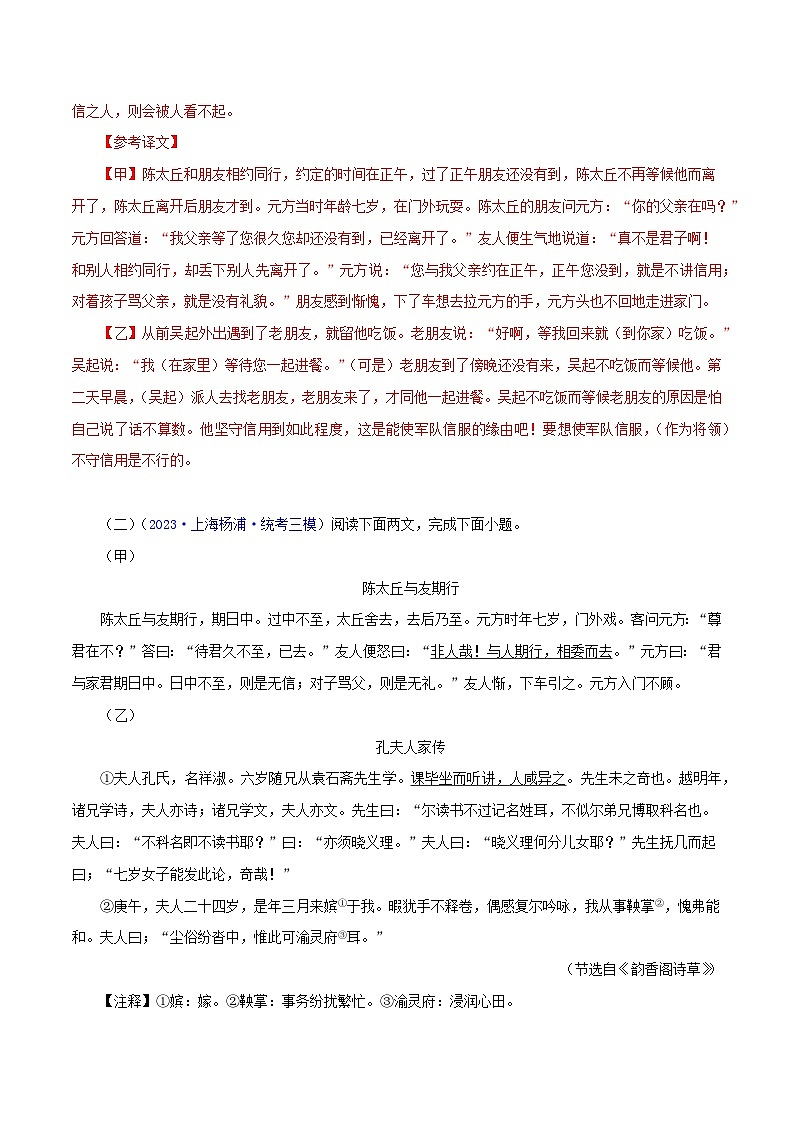专题03 陈太丘与友期行（解析版）－备战2024年中考语文之文言文对比阅读（全国通用）第3页