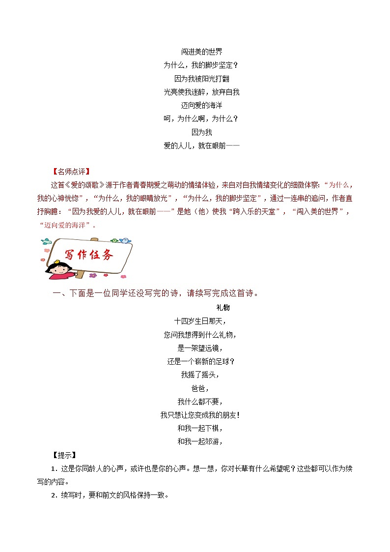 专题04 单元作文导写-九年级语文上册单元写作深度指导（统编版）02