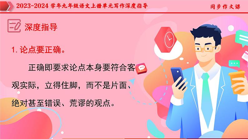 专题05 单元写作+中考材料作文立意指导-2023-2024学年九年级语文上册单元写作深度指导（统编版）课件PPT07