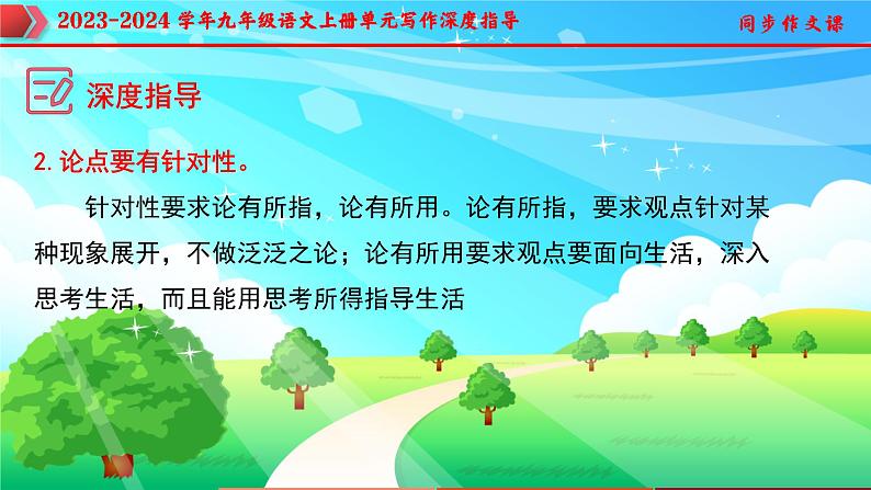 专题05 单元写作+中考材料作文立意指导-2023-2024学年九年级语文上册单元写作深度指导（统编版）课件PPT08