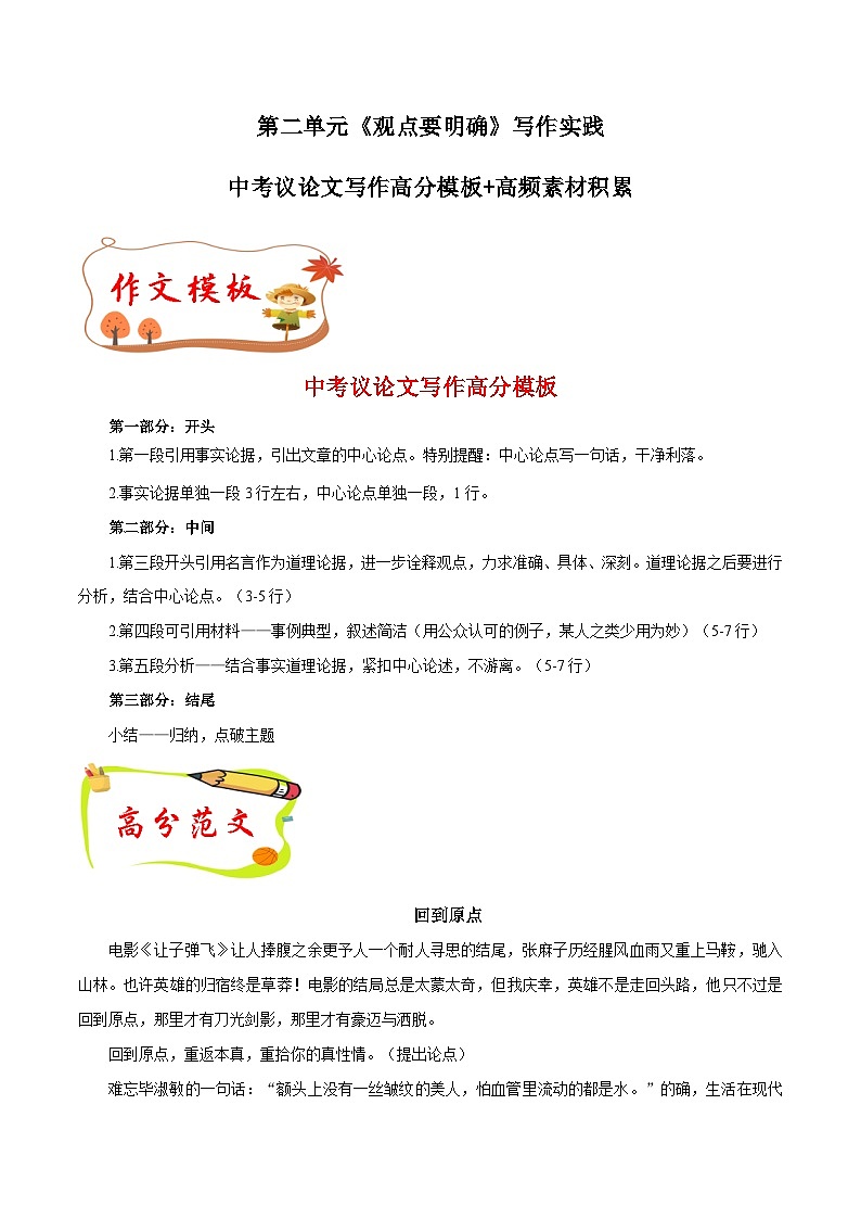 专题06 中考议论文写作高分模板+高频素材积累-九年级语文上册单元写作深度指导（统编版）第1页