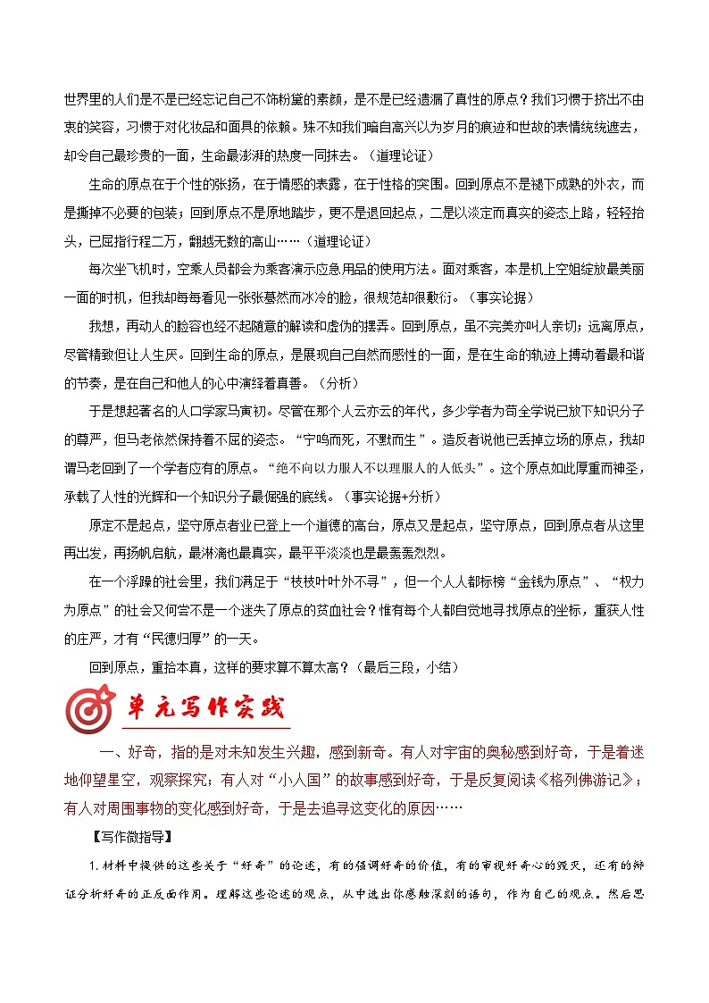 专题06 中考议论文写作高分模板+高频素材积累-九年级语文上册单元写作深度指导（统编版）第2页