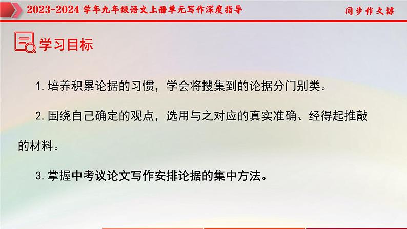 专题09 单元写作+中考议论文写作如何安排论据？-2023-2024学年九年级语文上册单元写作深度指导（统编版）课件PPT03