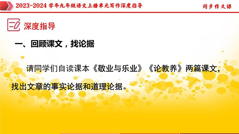 专题09 单元写作+中考议论文写作如何安排论据？-2023-2024学年九年级语文上册单元写作深度指导（统编版）课件PPT07
