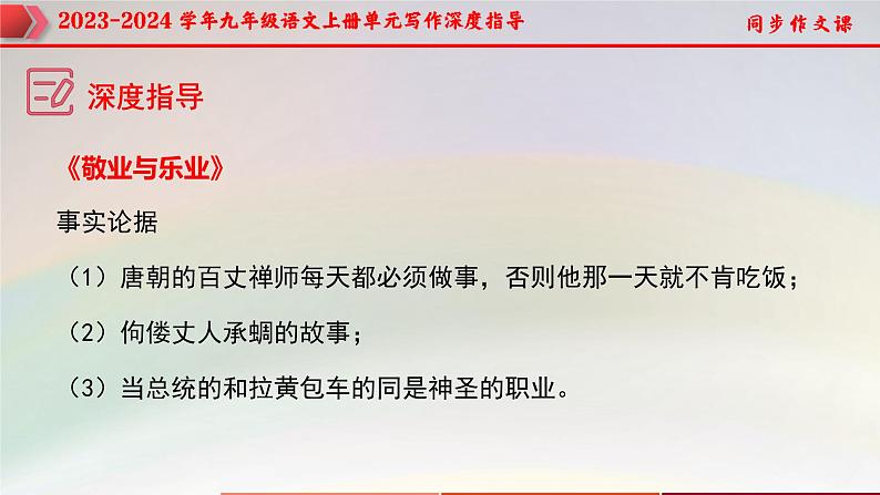专题09 单元写作+中考议论文写作如何安排论据？-2023-2024学年九年级语文上册单元写作深度指导（统编版）课件PPT08