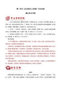 专题11 满分范文引领-九年级语文上册单元写作深度指导（统编版）