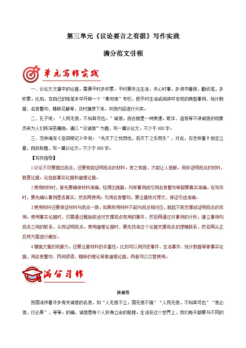 专题11 满分范文引领-九年级语文上册单元写作深度指导（统编版）01