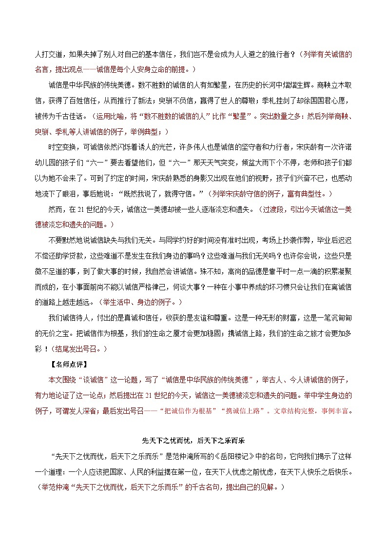 专题11 满分范文引领-九年级语文上册单元写作深度指导（统编版）02