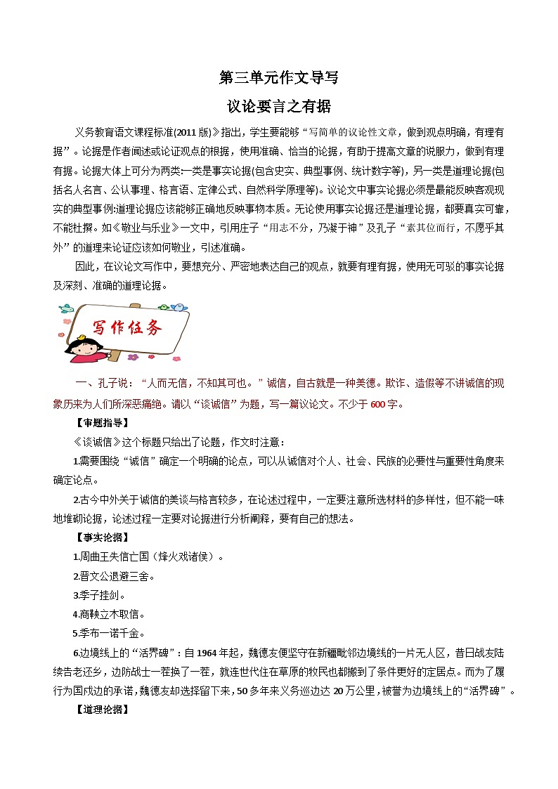 专题12 单元作文导写-九年级语文上册单元写作深度指导（统编版）第1页