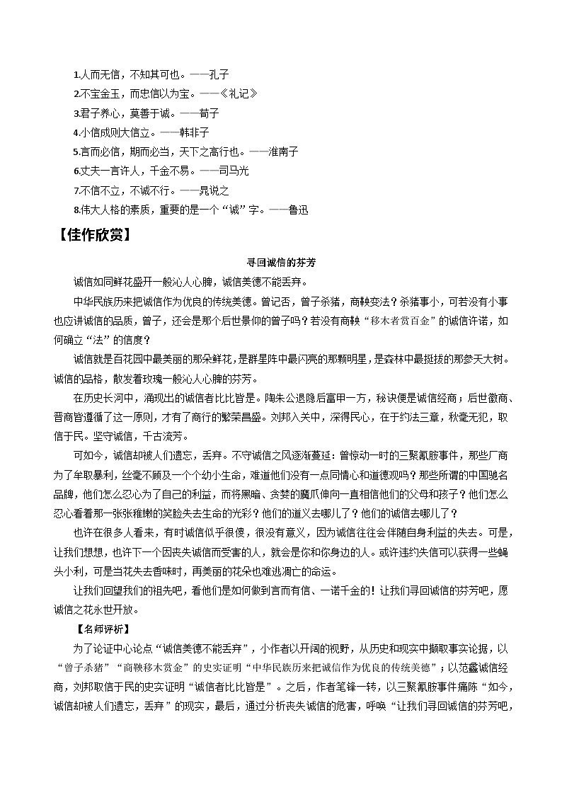 专题12 单元作文导写-九年级语文上册单元写作深度指导（统编版）第2页