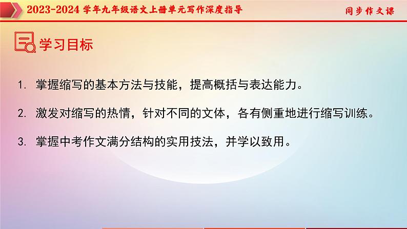 专题13 单元写作+中考作文满分结构精讲-2023-2024学年九年级语文上册单元写作深度指导（统编版）课件PPT03