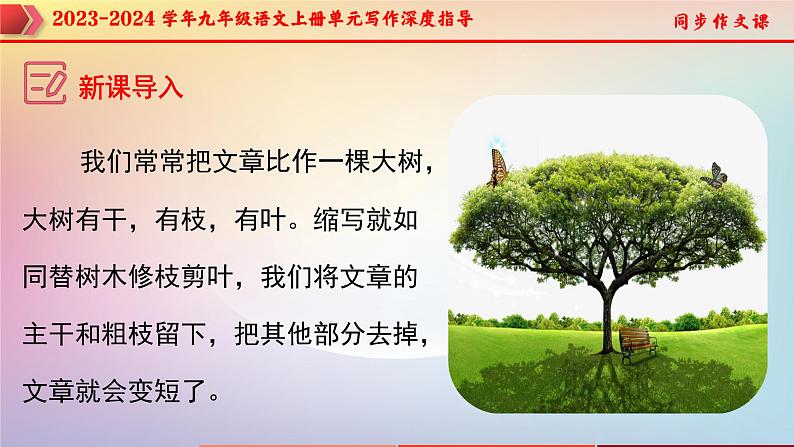 专题13 单元写作+中考作文满分结构精讲-2023-2024学年九年级语文上册单元写作深度指导（统编版）课件PPT04