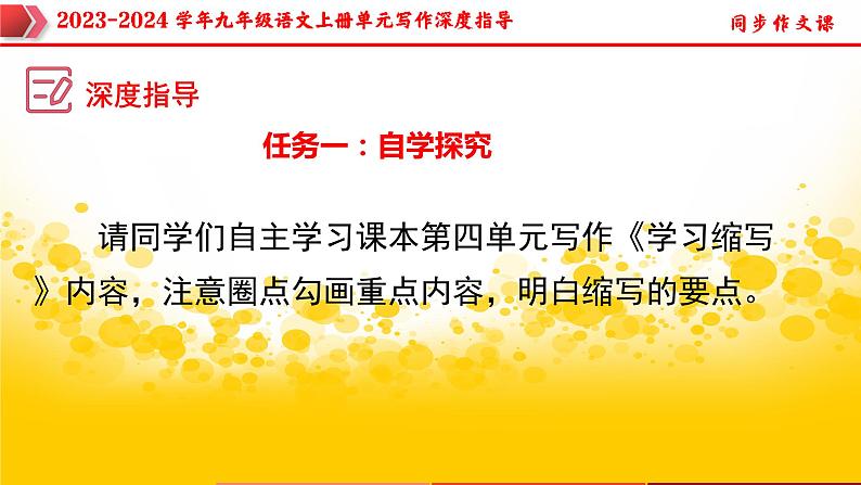 专题13 单元写作+中考作文满分结构精讲-2023-2024学年九年级语文上册单元写作深度指导（统编版）课件PPT06
