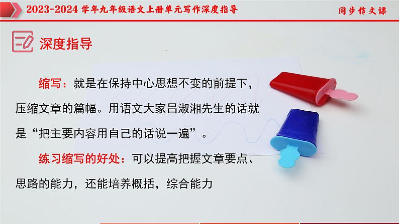 专题13 单元写作+中考作文满分结构精讲-2023-2024学年九年级语文上册单元写作深度指导（统编版）课件PPT07