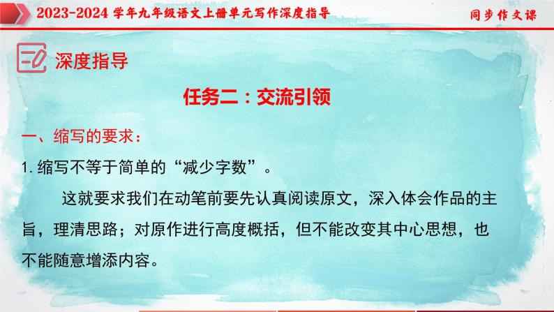 专题13 单元写作+中考作文满分结构精讲-2023-2024学年九年级语文上册单元写作深度指导（统编版）课件PPT08