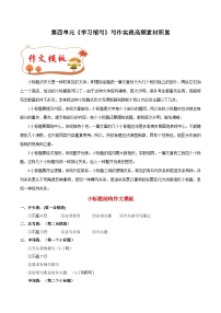 专题14 小标题结构作文模板+高频素材积累-九年级语文上册单元写作深度指导（统编版）