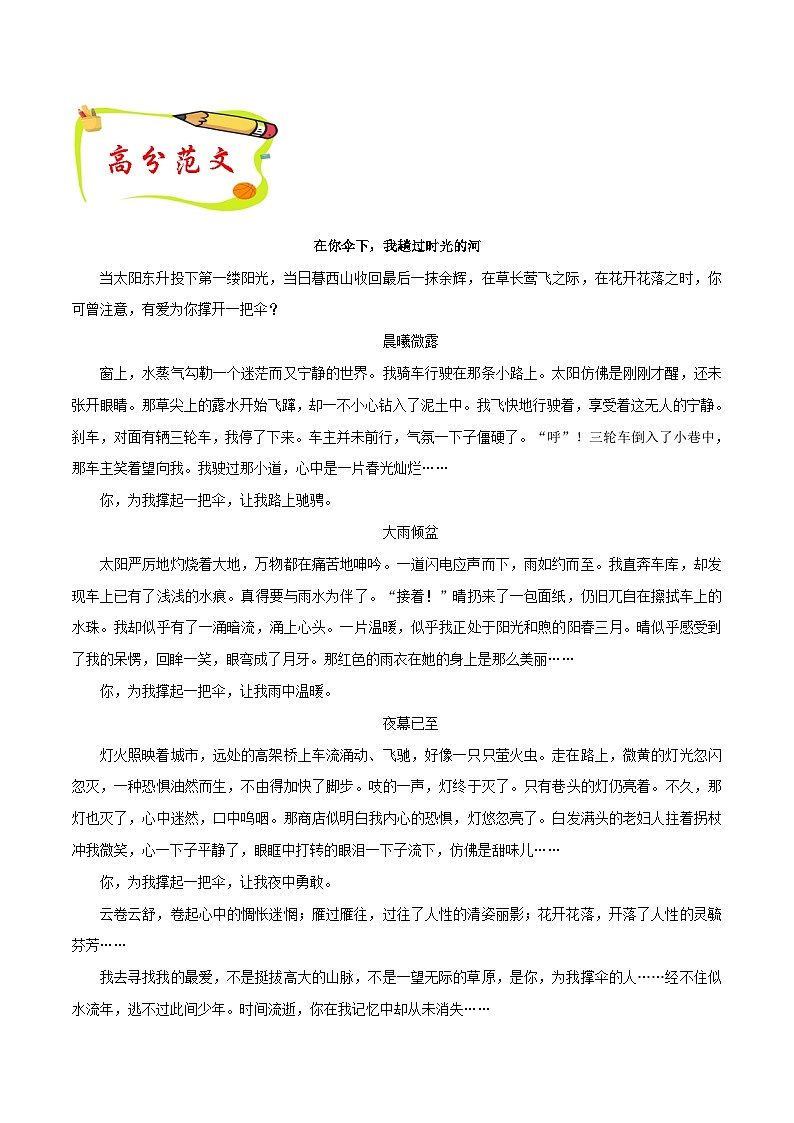 专题14 小标题结构作文模板+高频素材积累-九年级语文上册单元写作深度指导（统编版）03