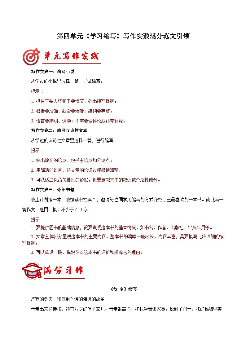 专题15 满分范文引领-九年级语文上册单元写作深度指导（统编版）01