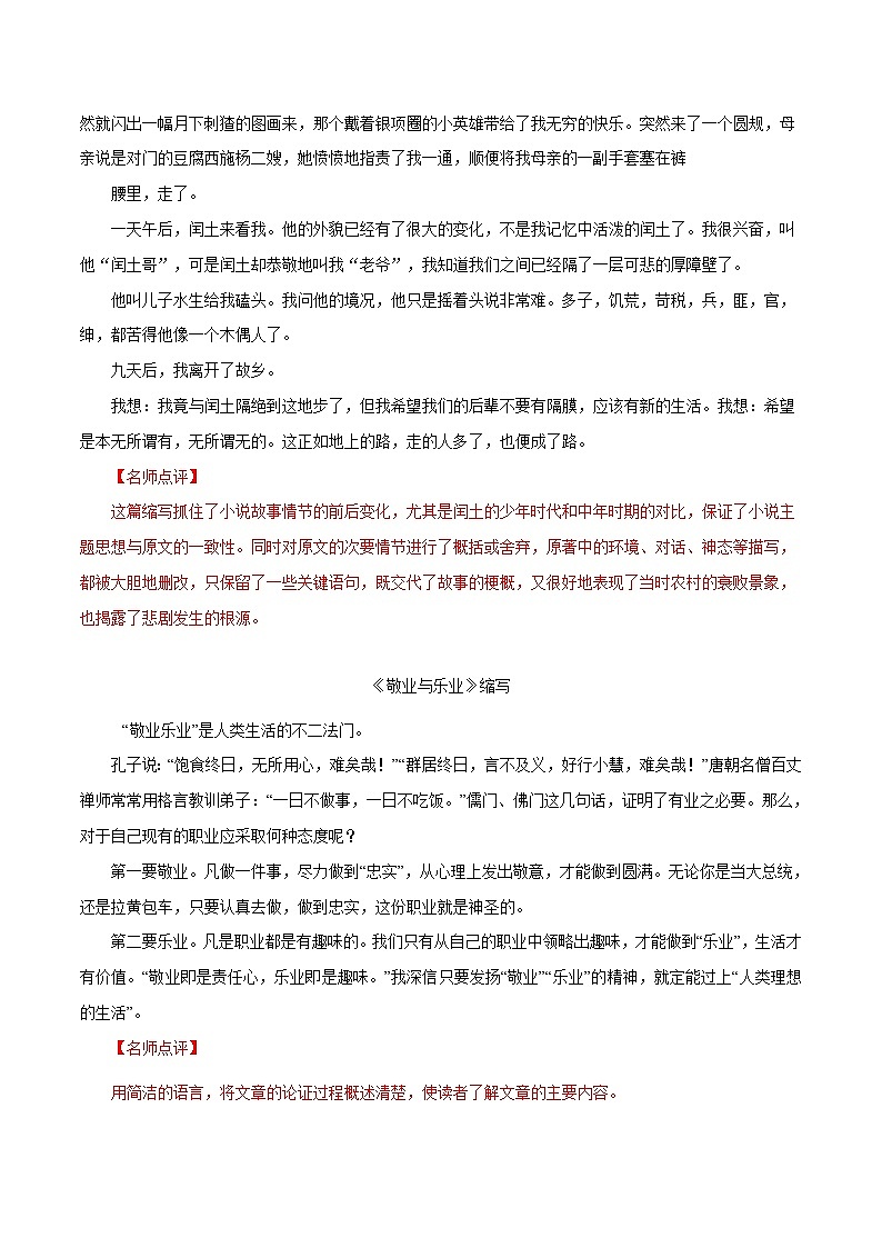 专题15 满分范文引领-九年级语文上册单元写作深度指导（统编版）02