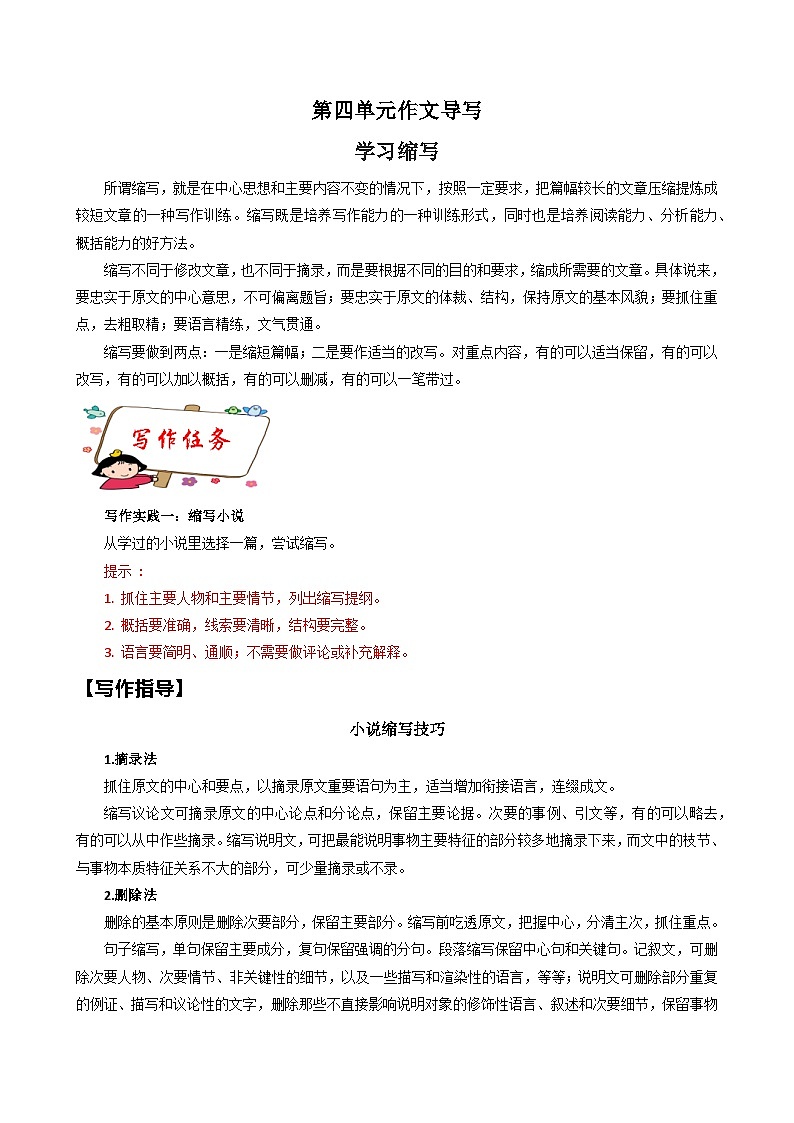 专题16 单元作文导写-九年级语文上册单元写作深度指导（统编版）第1页