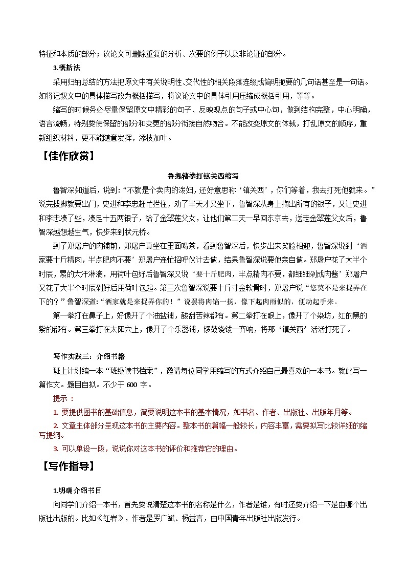 专题16 单元作文导写-九年级语文上册单元写作深度指导（统编版）第2页