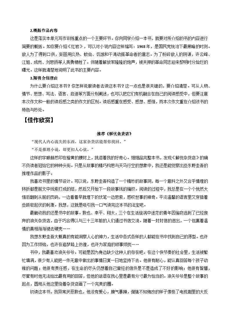 专题16 单元作文导写-九年级语文上册单元写作深度指导（统编版）第3页